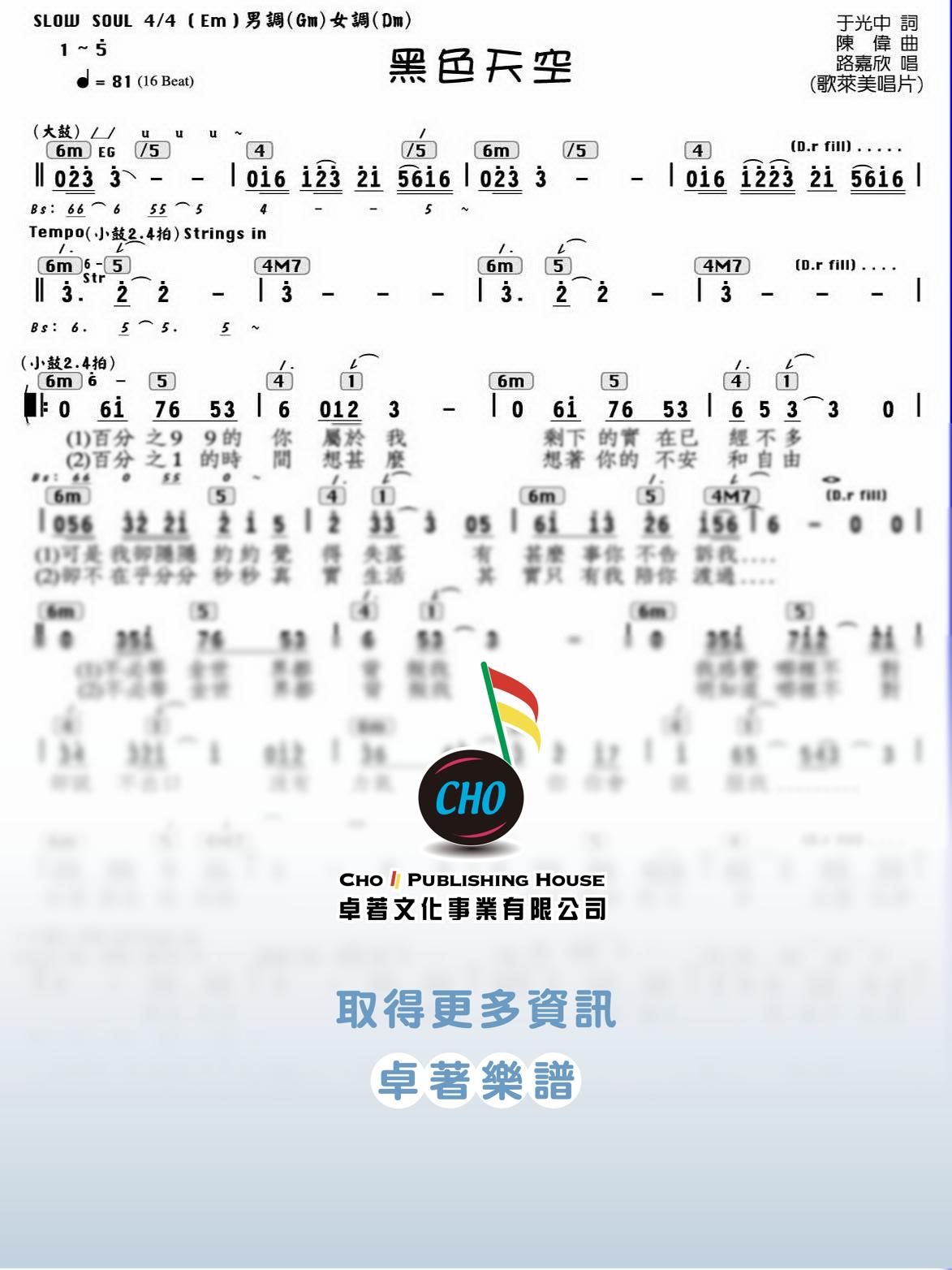 黑色天空